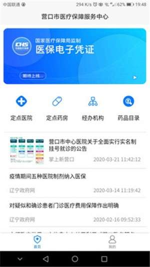 营口智慧医保图4