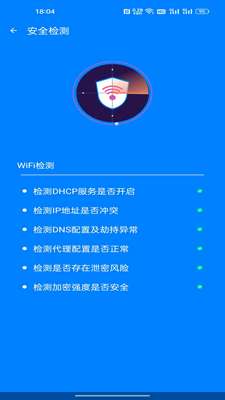 安心网络助手图1