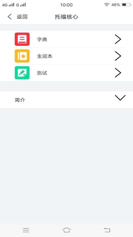 每日单词背背背图3