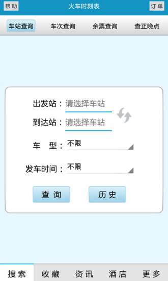 火车时刻表图4