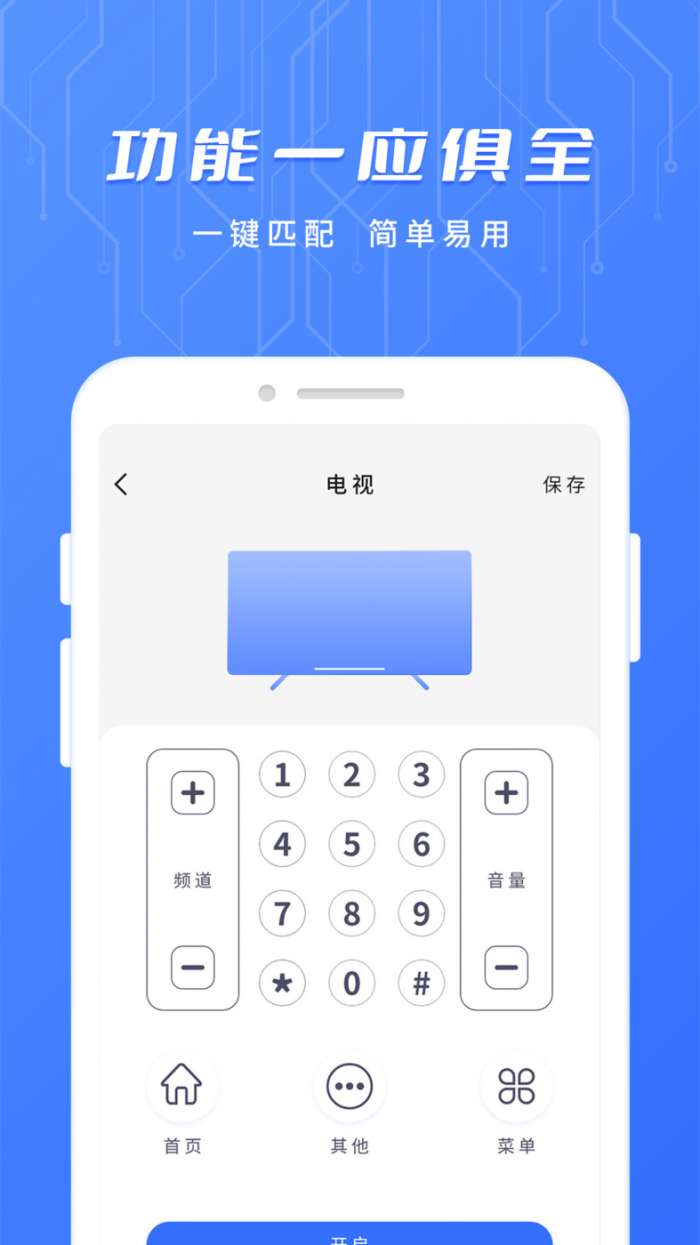 电视遥控器免费图1