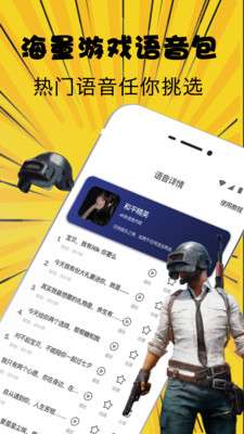 实时萌妹变声器图3