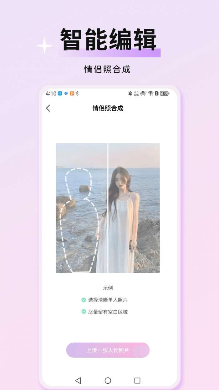 万颜相机图1