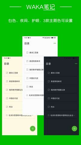 Waka笔记图2