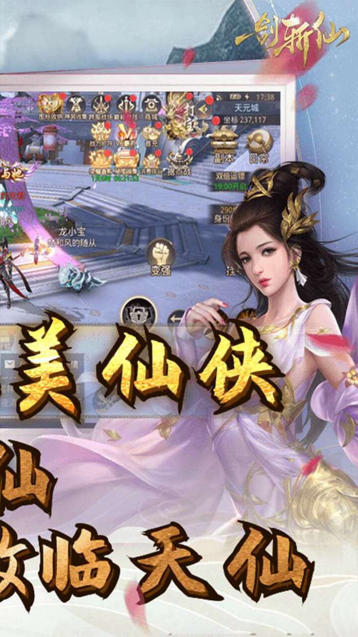 一剑斩仙（0.1折剑开天门）图2