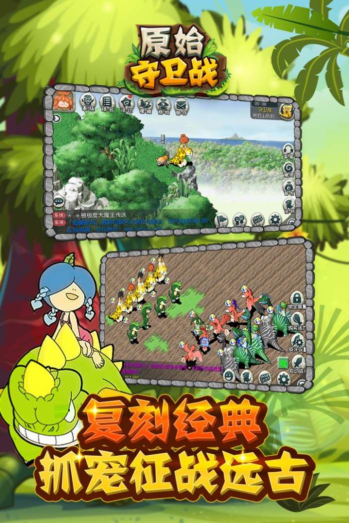 原始守卫战图3
