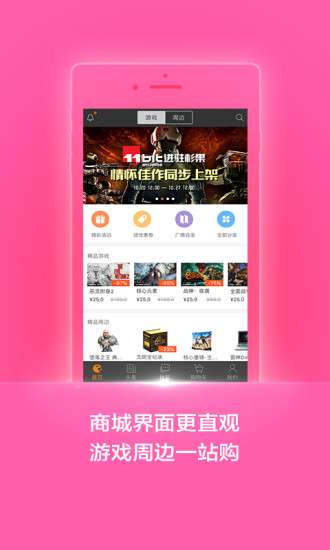 杉果游戏商城图1