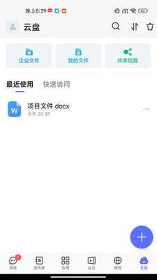 同程管家图1