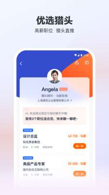 猎聘 图3