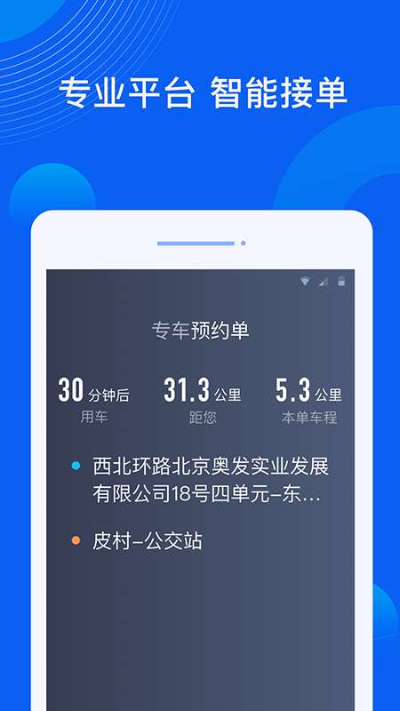 雷利出行司机端图1