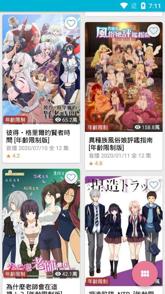 動畫瘋最新版图2