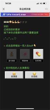 网易人生重开模拟器图1