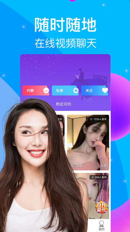 触心夜聊交友图3