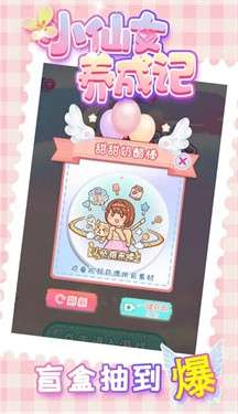 小仙女养成记图4