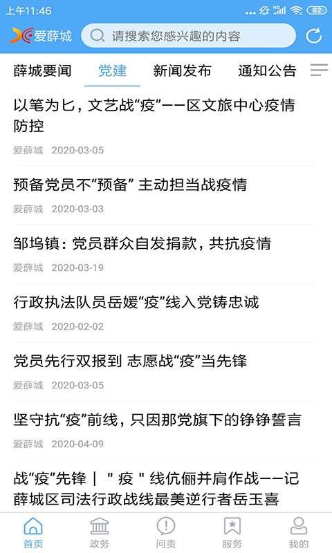爱薛城最新版图1