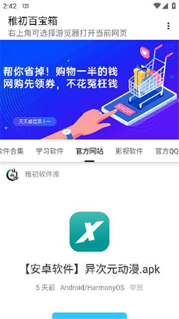 稚初百宝箱3.2新版图2