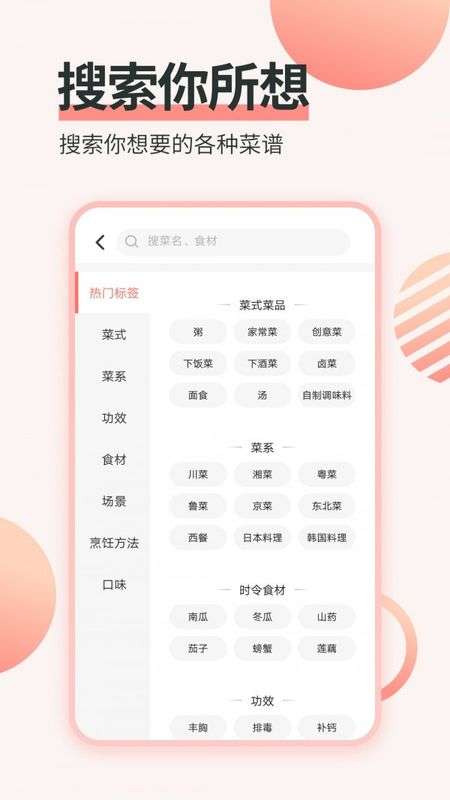 做菜菜谱图1