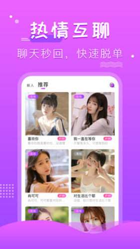 蔷薇聊天交友图1