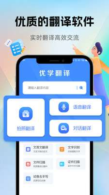 优学翻译官图2