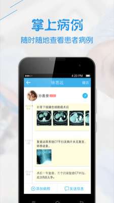 高歌医生助手图1