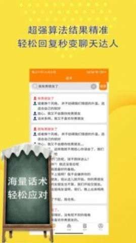 恋爱话术聊天助手图2
