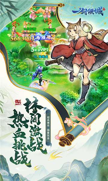 一剑倾城官网图3
