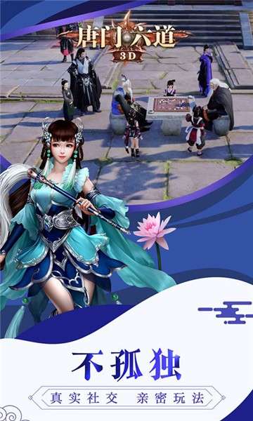 唐门六道3DH5图4