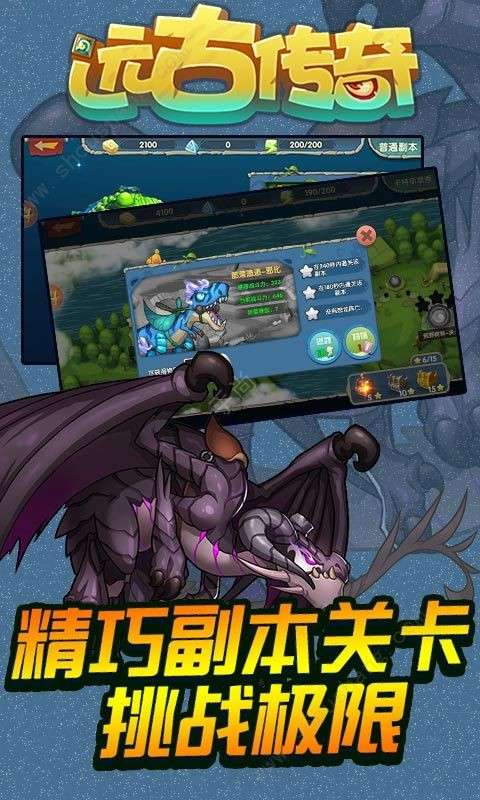 远古传奇图2