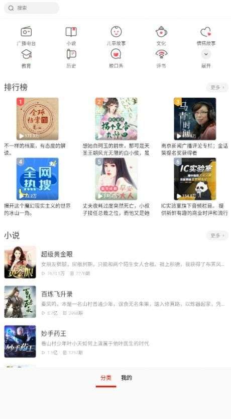畅听听书大全图3
