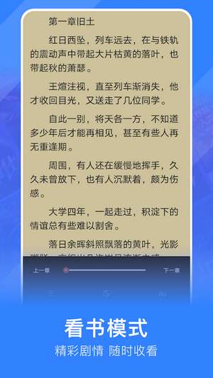 追阅小说阅读器图3