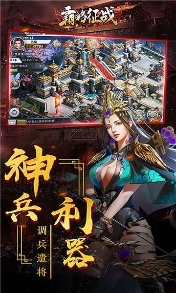 霸略征战军师联盟图2