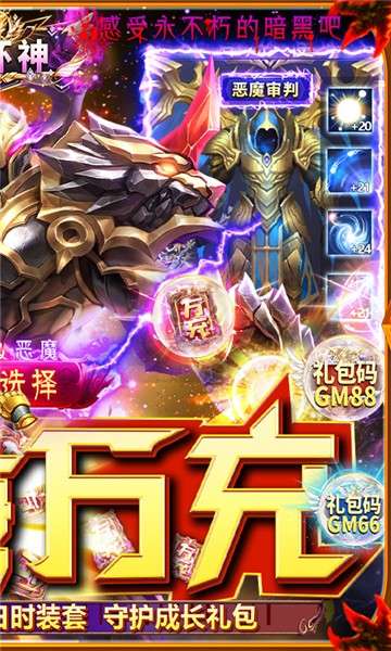 暗黑封魔录手游图4