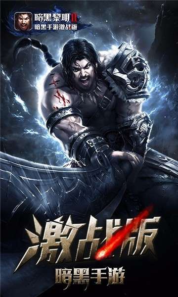 暗黑黎明2星耀版图4