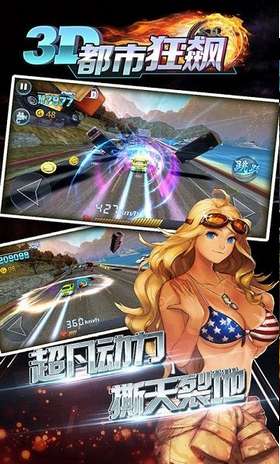 3D都市狂飙图3