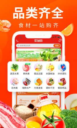 菜划算图2
