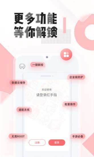 红手指图2