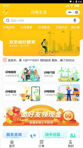闪电生活图3