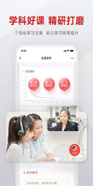 志道优学 图3