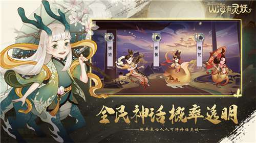 山海有灵妖官网图4