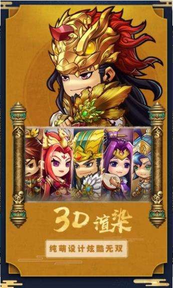 最爽三国图2