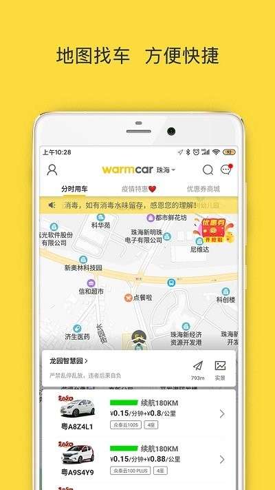 WarmCar图4