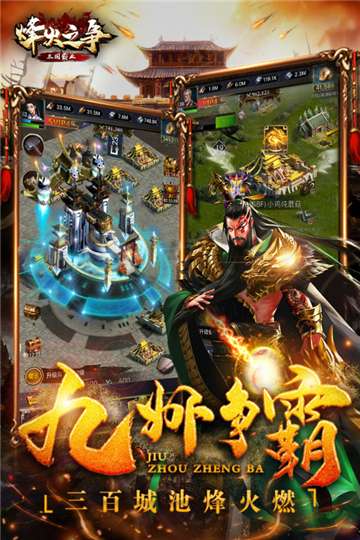 烽火之争官方图4