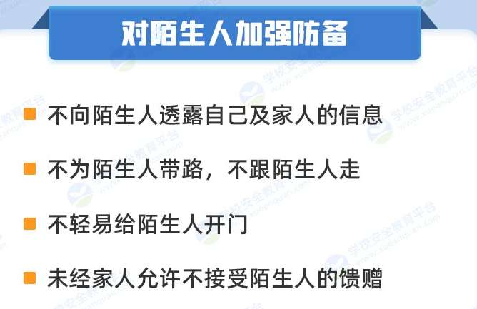 假期防拐小知识你一定要知道专题教育课图2