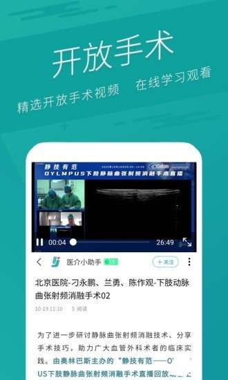 医介最新版图4