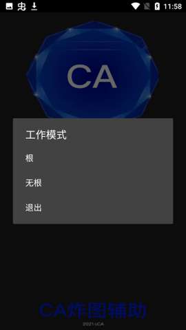 ca炸图模拟器图2