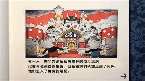 茶杯头大冒险正版图2