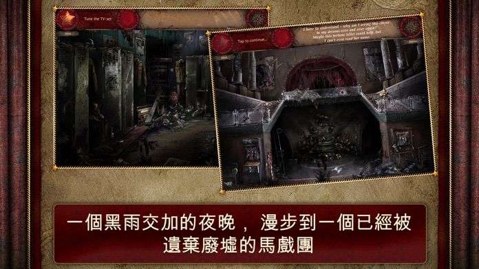 遗忘之地：失落的马戏团图2