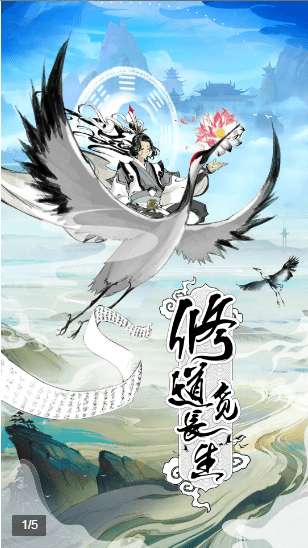 不正经修仙文字图1