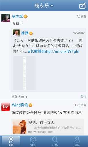 腾讯微博图3