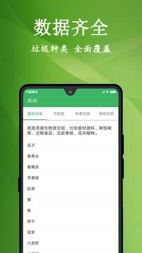 垃圾分类助手图3